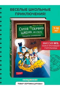 Киршнер С. Похищение учительницы (# 3)