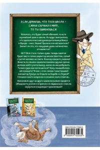 Киршнер С. Похищение учительницы (# 3)