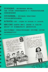 Киршнер С. Похищение учительницы (# 3)