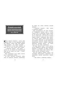 Киршнер С. Похищение учительницы (# 3)