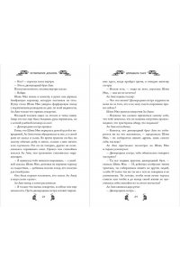 Чакэ Ц. Испытание дракона (#3)