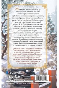 Чакэ Ц. Испытание дракона (#3)