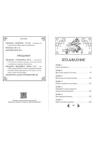 Чакэ Ц. Испытание дракона (#3)