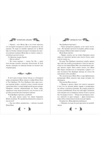 Чакэ Ц. Испытание дракона (#3)