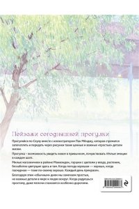 Мосо (Пак Мёнджу) Счастливое сегодня. Раскраска