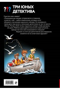Бланк У. Три юных детектива. Безбилетные пассажиры
