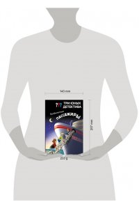 Бланк У. Три юных детектива. Безбилетные пассажиры