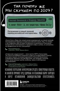 Овчинников Н.Ю. Мы никогда не умрем. Кто придумал 2007-й: ню-метал, эмо, металкор ? краткая история тяжелой альтернативы в России