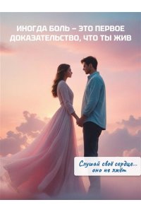 Торкья В. Я тебя чувствую