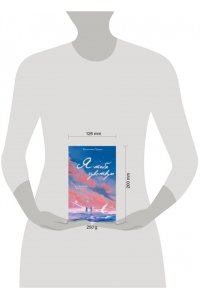 Торкья В. Я тебя чувствую