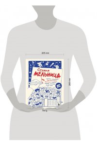 Коноплястая М.Д. Студия Мельница. Истории создания Трех богатырей, Лунтика и других героев, которых знают все