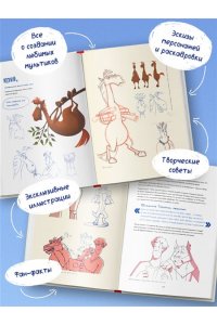 Коноплястая М.Д. Студия Мельница. Истории создания Трех богатырей, Лунтика и других героев, которых знают все