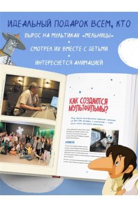 Коноплястая М.Д. Студия Мельница. Истории создания Трех богатырей, Лунтика и других героев, которых знают все