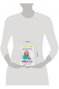 Савельева О.А. ПлоХорошо. Окрыляющие рассказы, превращающие черную полосу во взлетную