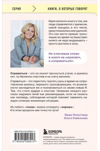 Савельева О.А. ПлоХорошо. Окрыляющие рассказы, превращающие черную полосу во взлетную