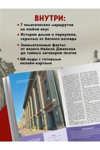 Медведева О.В. У каждого свой Арбат. Прогулки по самому атмосферному району Москвы