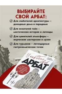 Медведева О.В. У каждого свой Арбат. Прогулки по самому атмосферному району Москвы