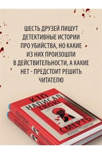 Павези А. Кто написал твою смерть