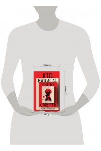 Павези А. Кто написал твою смерть