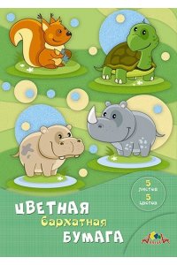 ЦВ БУМАГА БАРХ А4 5Л 5ЦВ /ПАПКА/ АППЛИКА ВЕСЕЛЫЕ ЖИВОТНЫЕ С0198-12
