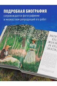 Моне. Портрет художника