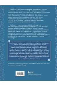 Моне. Портрет художника