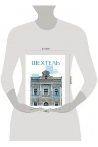 Нелли Де Шехтель. Истоки, расцвет, вечность