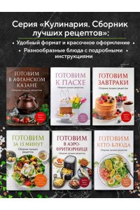 <не указано> ПП меню. Сборник лучших рецептов