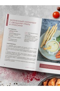 Готовим в аэрогриле. Сборник лучших рецептов
