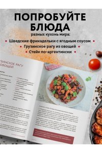 Готовим в аэрогриле. Сборник лучших рецептов