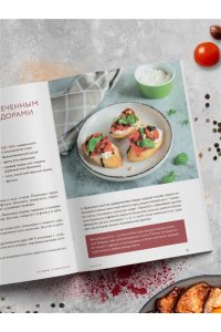 Готовим в аэрогриле. Сборник лучших рецептов