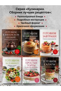 Готовим в аэрогриле. Сборник лучших рецептов