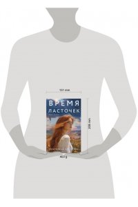 Блынская Е.Н. Время ласточек