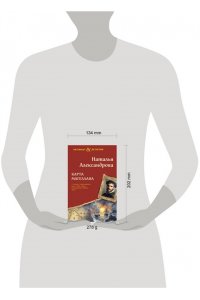 Александрова Н.Н. Карта Магеллана