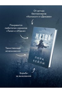 Кейли Л. Жатва