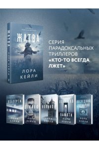 Кейли Л. Жатва