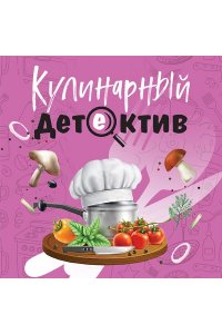 Устинова Кулинарный детектив (pocket)