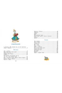 Рассказы и сказки. Толстой