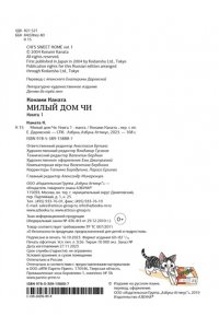 Милый дом Чи. Книга 1
