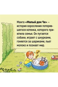 Милый дом Чи. Книга 1
