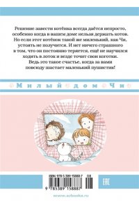 Милый дом Чи. Книга 1