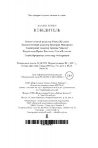 Кобен Х. Победитель (мягк/обл.)