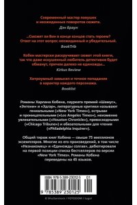 Кобен Х. Победитель (мягк/обл.)