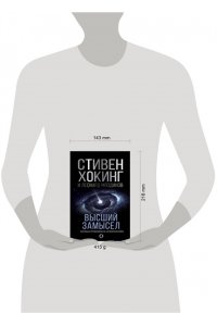 Высший замысел. Новый перевод