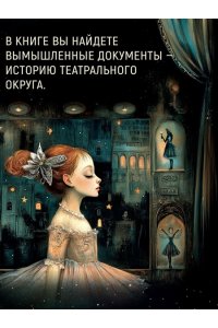 Корлетт Э. Театр стекла и теней