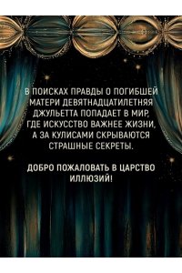 Корлетт Э. Театр стекла и теней