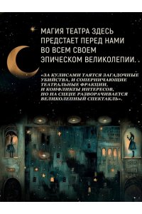 Корлетт Э. Театр стекла и теней
