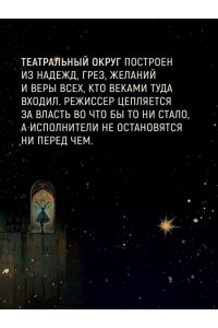 Корлетт Э. Театр стекла и теней