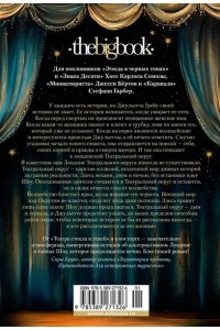Корлетт Э. Театр стекла и теней