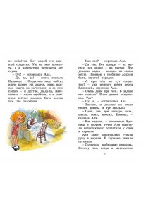 Токмакова И. Может, Нуль не виноват?